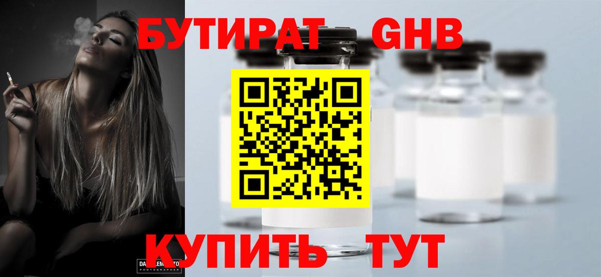 Бутират буратино Орехово-Зуево