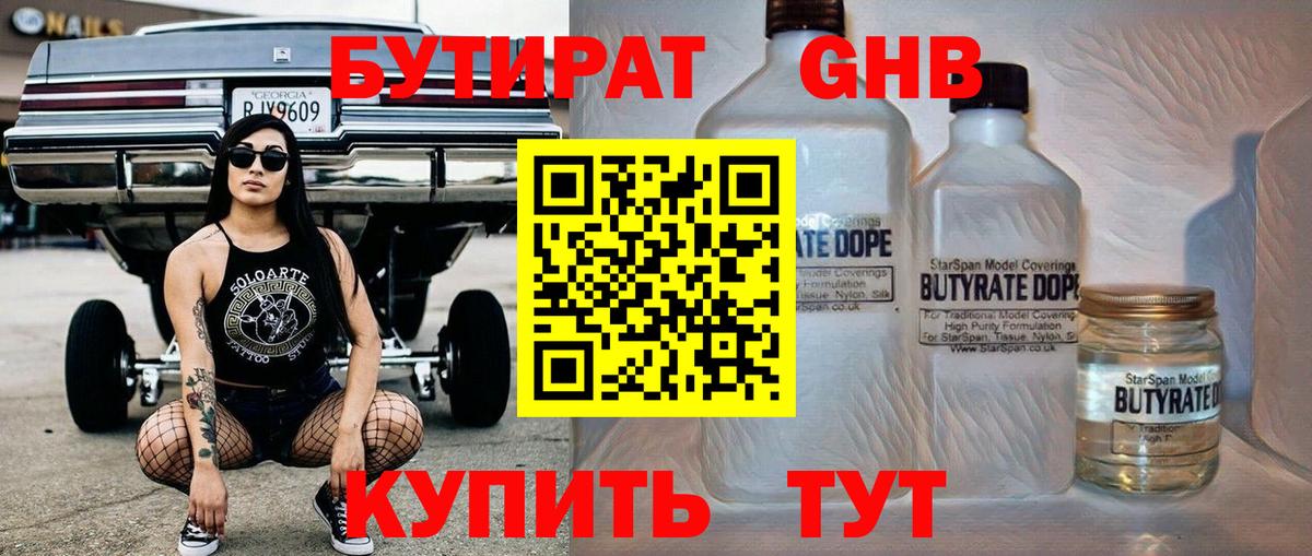 Орехово-Зуево  Бутират оксибутират  Вход с VPN 