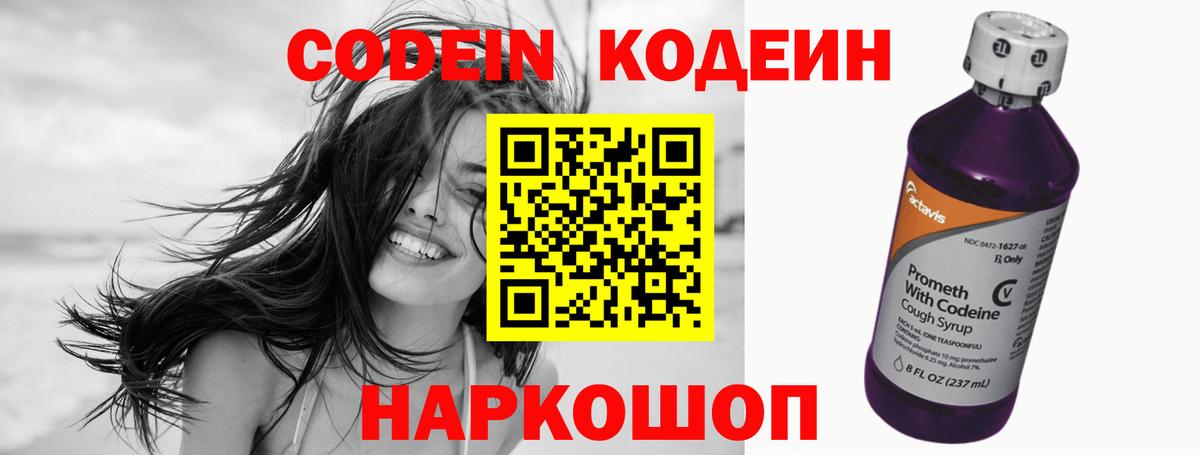 Кодеиновый сироп Lean напиток Lean (лин)  Кодеин напиток Lean (лин)  Вход с VPN  Орехово-Зуево 