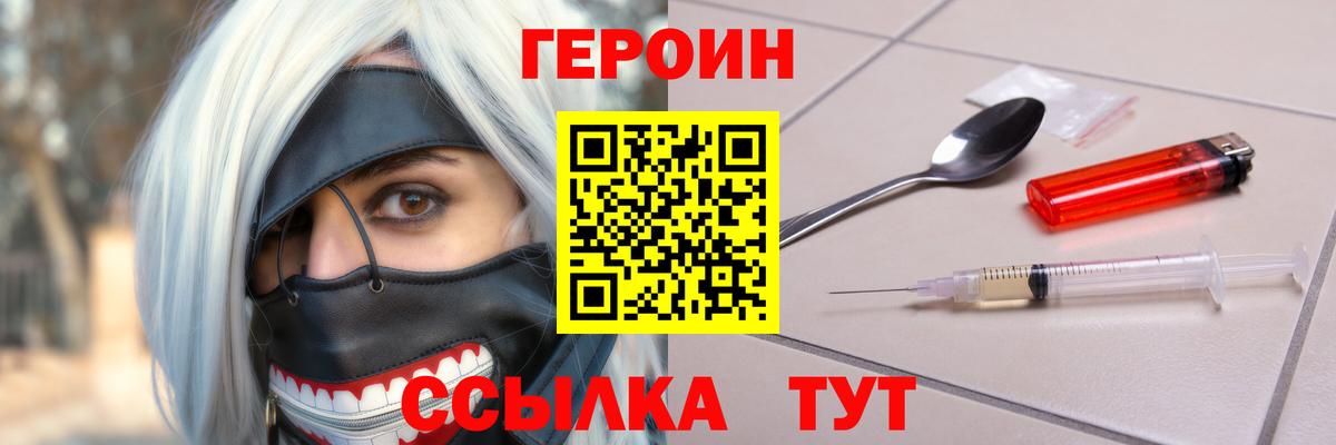 Героин Heroin  Вход с VPN  Орехово-Зуево 