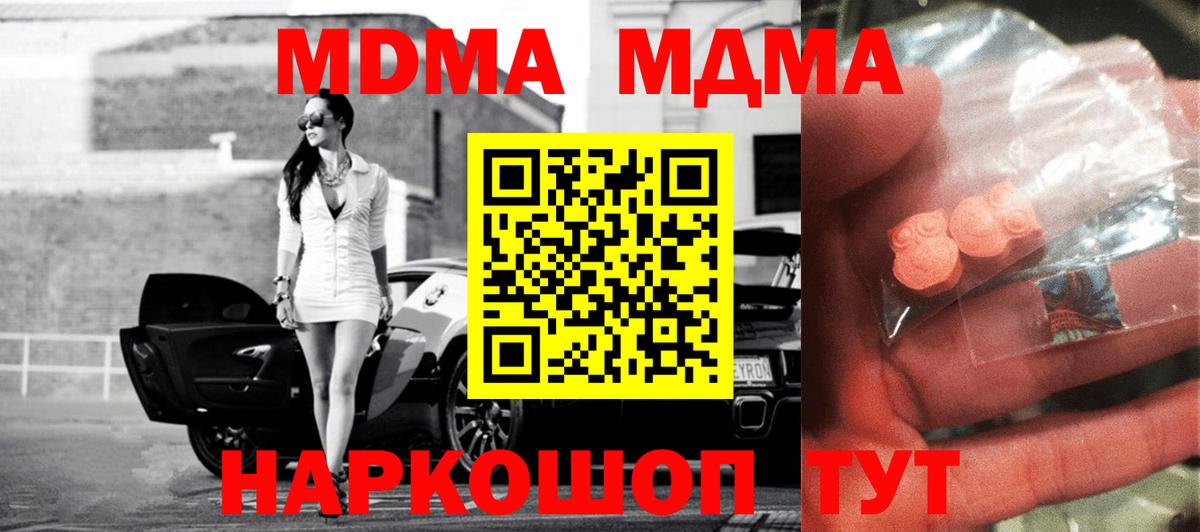 МДМА  MDMA молли  Вход с VPN  Орехово-Зуево  МДМА молли 