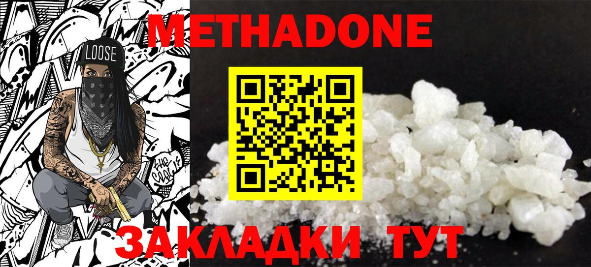 Метадон methadone  Вход с VPN  Орехово-Зуево 