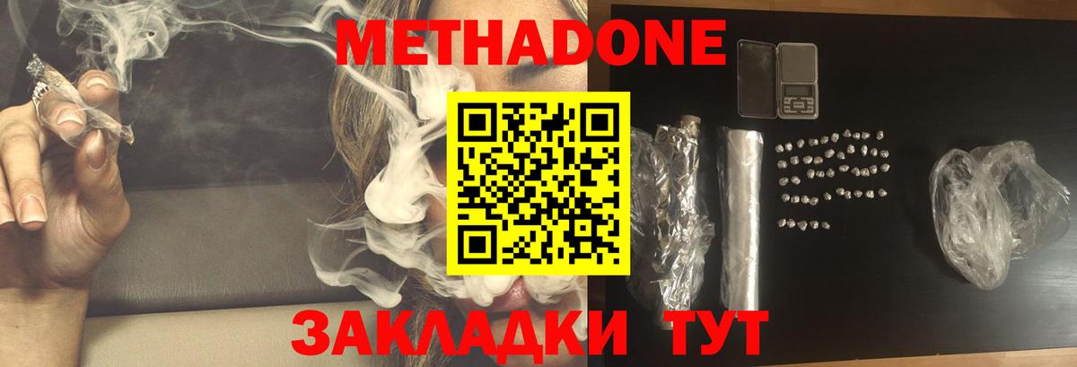 МЕТАДОН белоснежный Орехово-Зуево