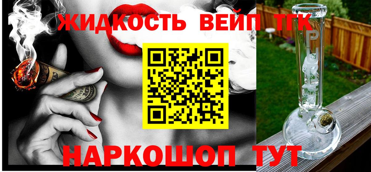 Орехово-Зуево  что такое наркотик  Вход с VPN  ТГК жижа 